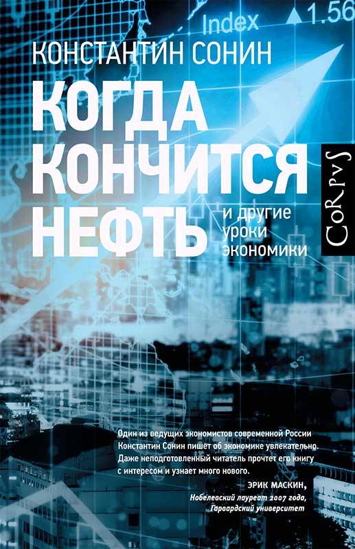 Sonin-book.jpg