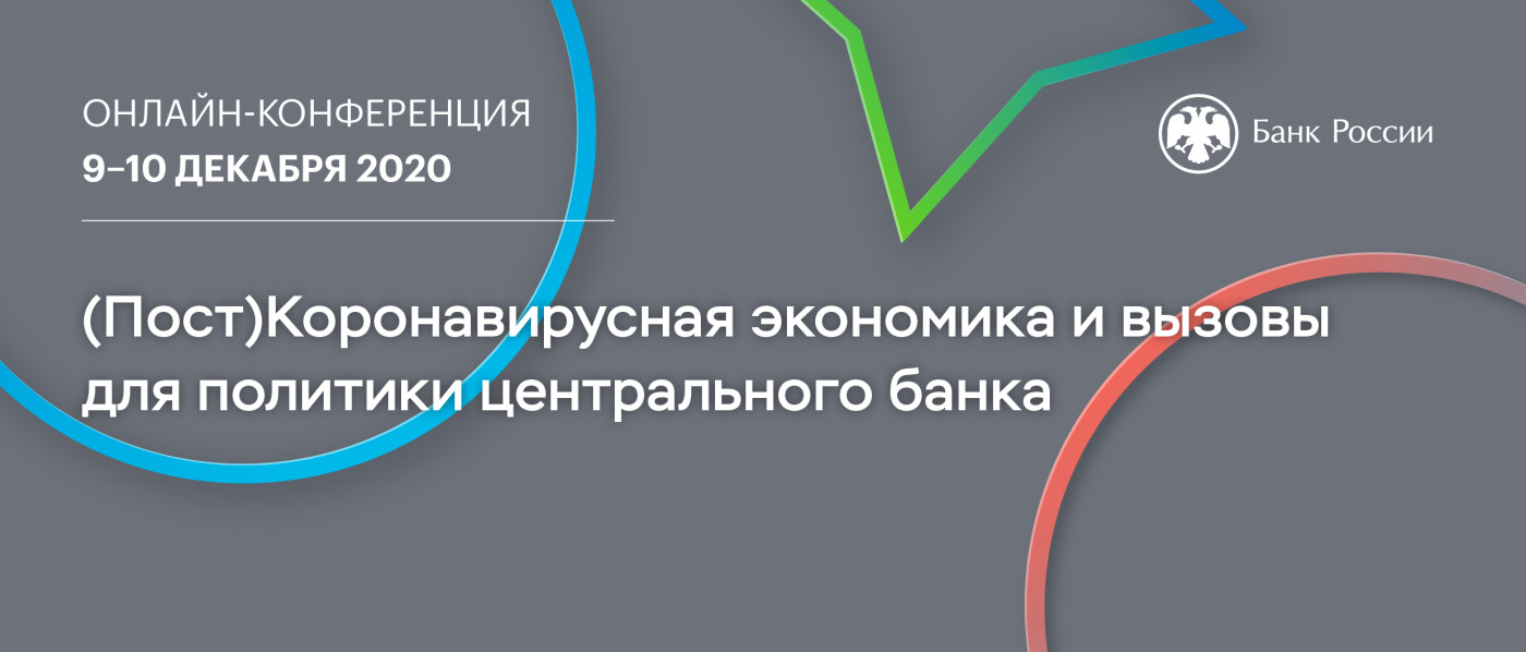 Посткоронавирусная экономика: индикаторы, тенденции, прогнозы
