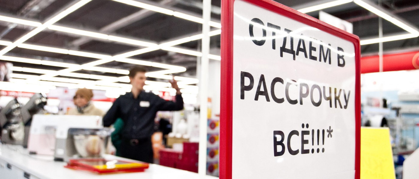 «Купи сейчас, плати потом (и меньше)»: как рассрочки влияют на потребительское кредитование
