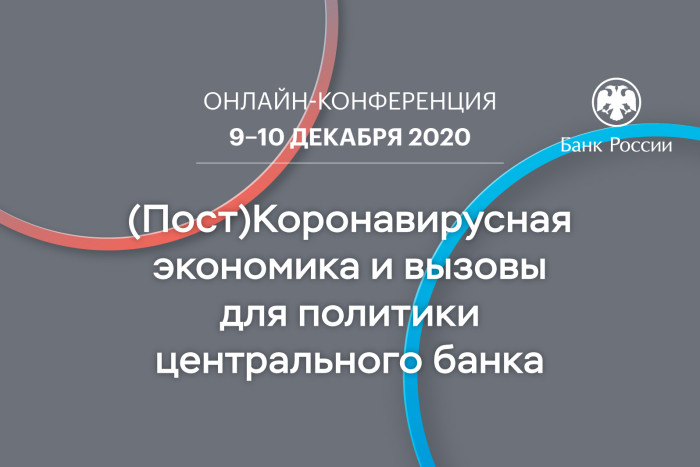 Посткоронавирусная экономика: индикаторы, тенденции, прогнозы